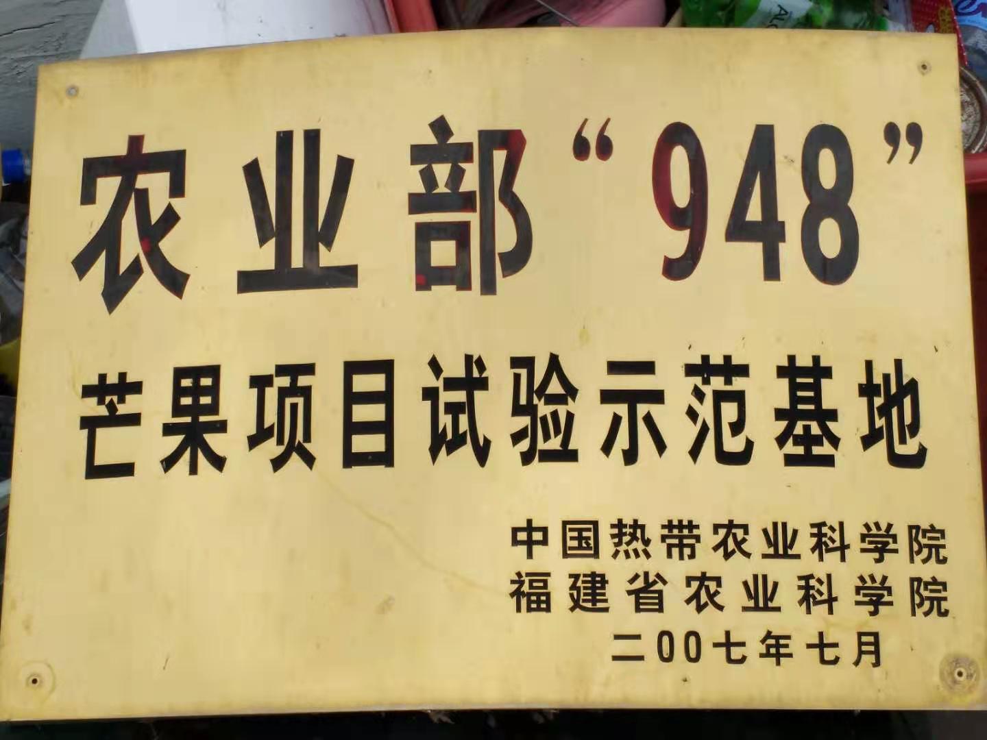 公司被授予福建省休闲农业示范点(图6)